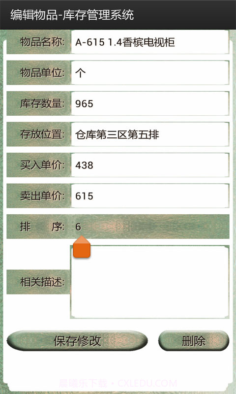 库存管理软件截图3