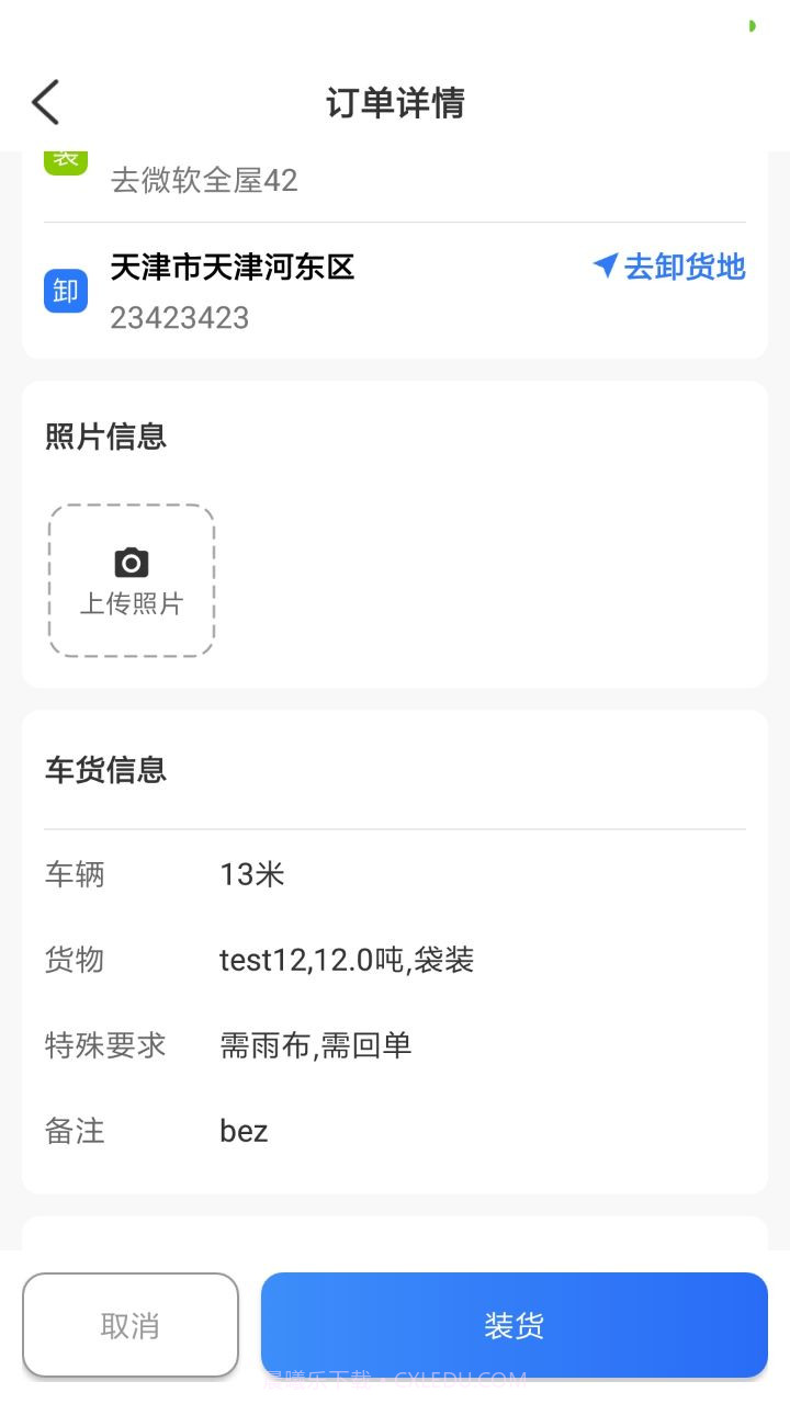 好运鸽司机截图4 好运鸽司机截图4
