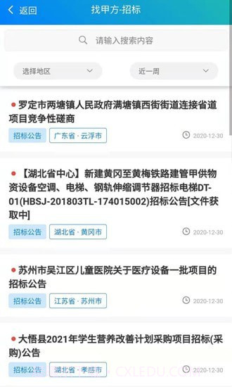 找甲方截图4 找甲方截图4