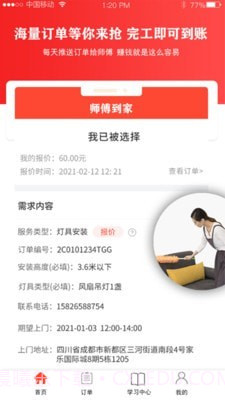 师傅到家师傅版截图3