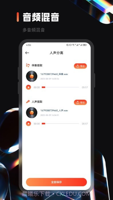 乐趣音乐剪辑截图1