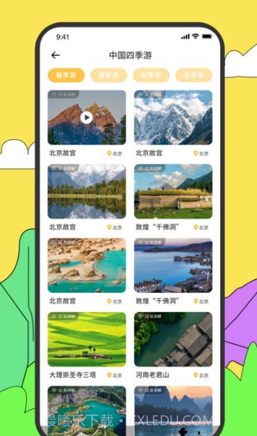 旅途随身听旅行攻略截图1 旅途随身听旅行攻略截图1