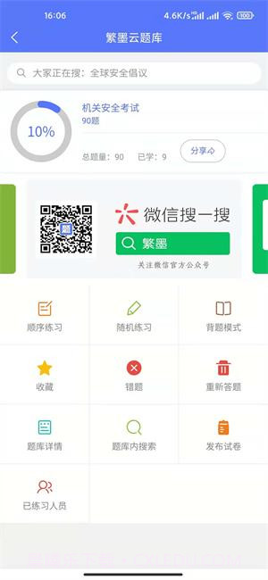 繁墨云题库截图1 繁墨云题库截图1