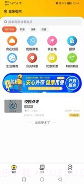 校园点评截图2 校园点评截图2