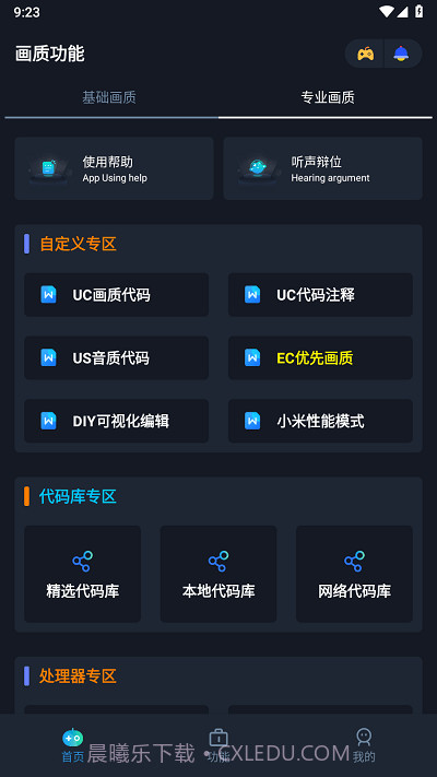 闪电画质助手免费版截图2 闪电画质助手免费版截图2
