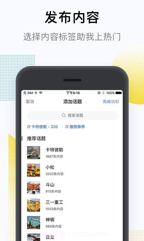 铁甲工程机械网截图5