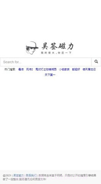 吴签磁力搜索神器截图1 吴签磁力搜索神器截图1