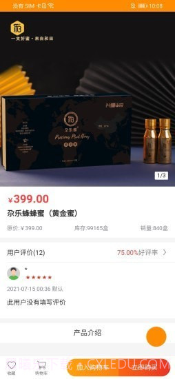 兴疆e购截图3 兴疆e购截图3