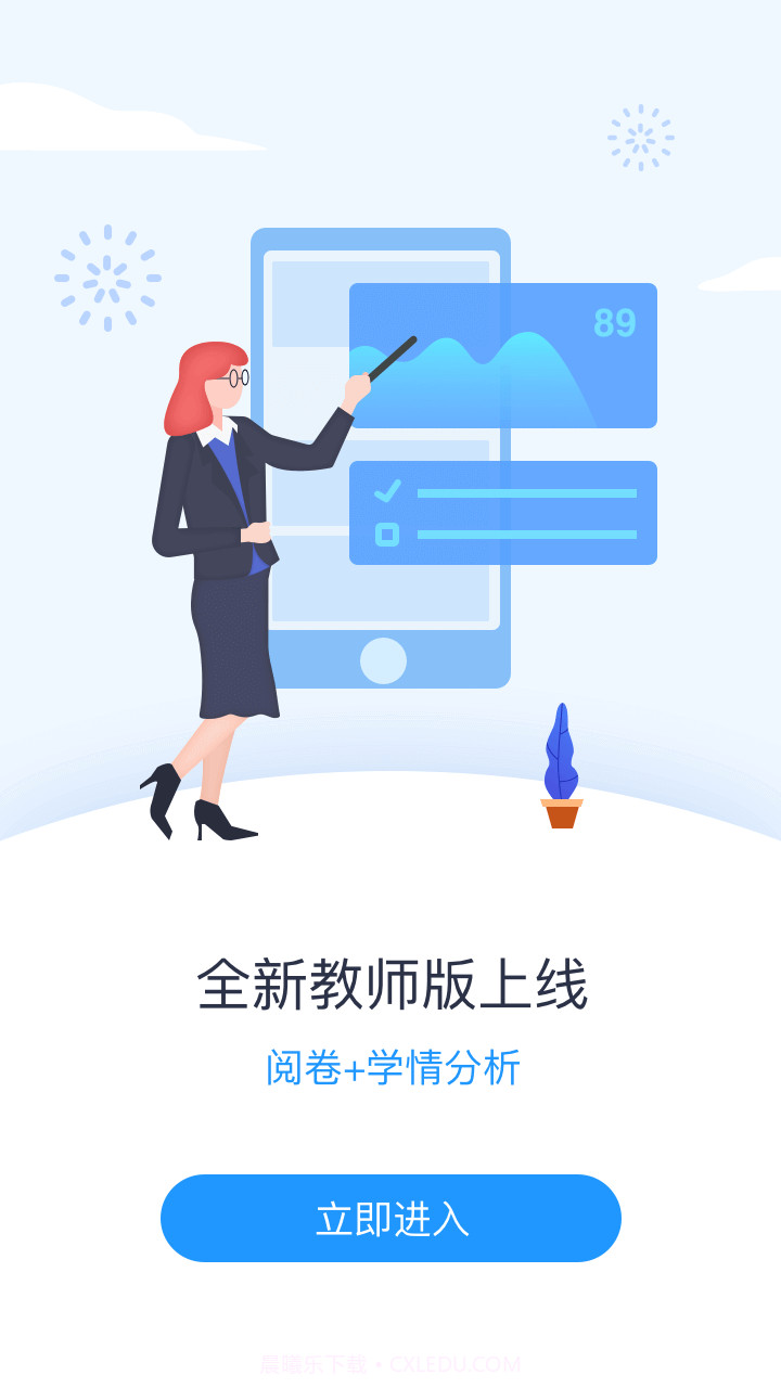 智能互联阅卷截图1