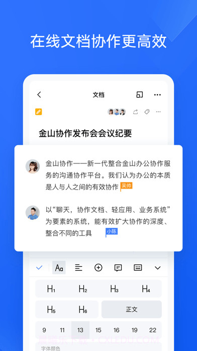 金山协作截图2 金山协作截图2