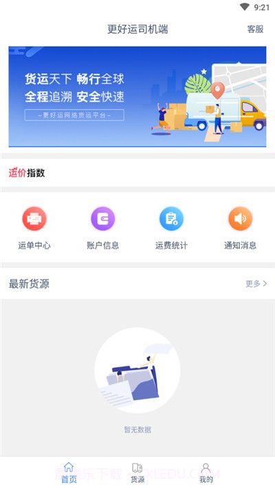 更好运司机端截图1 更好运司机端截图1