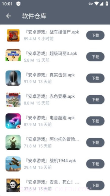 软仓手机版截图1 软仓手机版截图1
