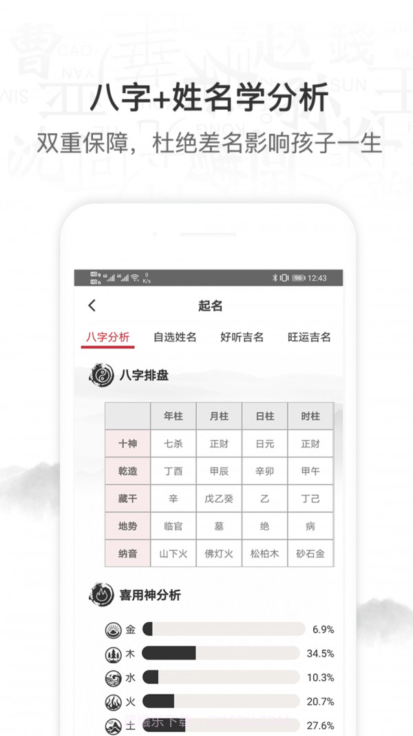科技起名取名截图4 科技起名取名截图4