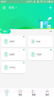 亿家智能截图1 亿家智能截图1