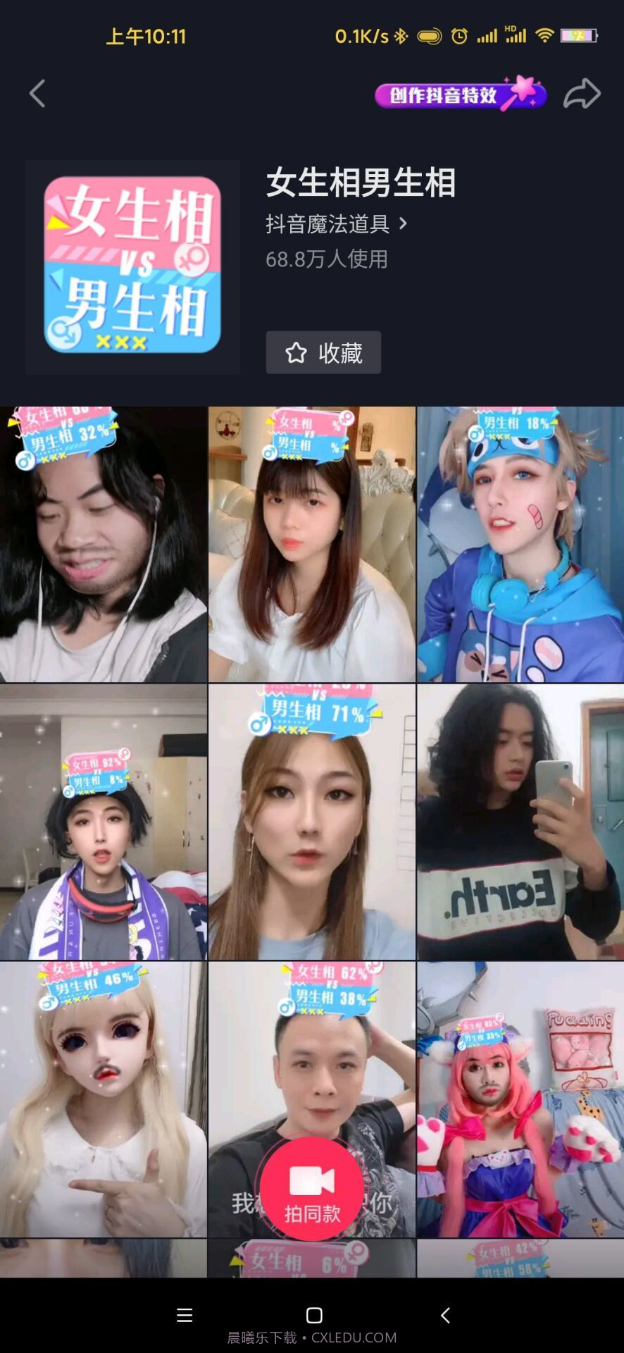 女生相男生相特效截图2 女生相男生相特效截图2