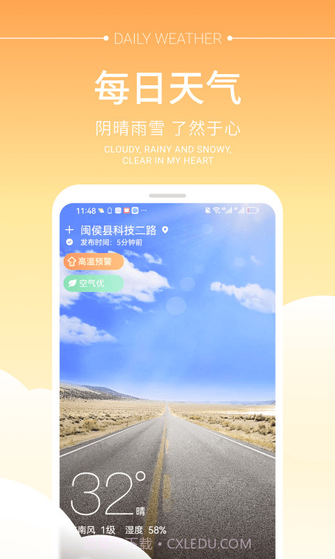畅阳天气截图3 畅阳天气截图3