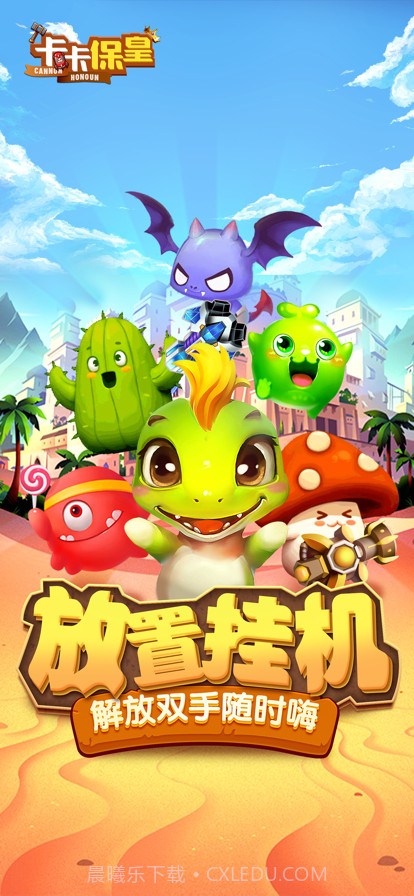 卡卡保皇截图1 卡卡保皇截图1