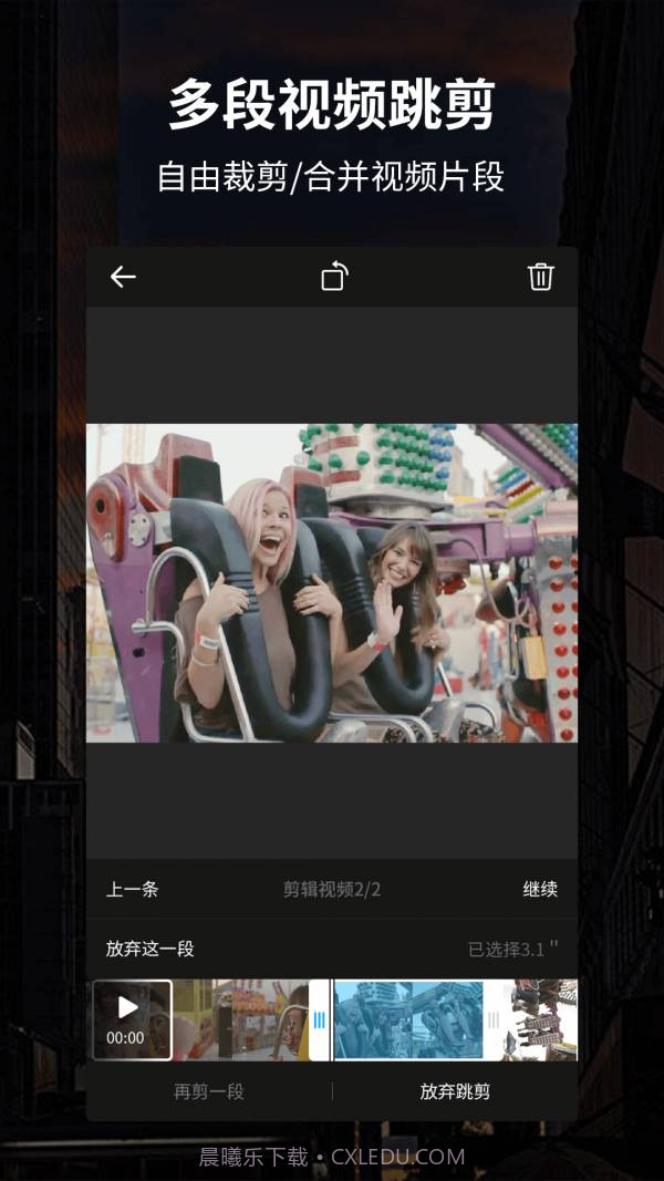 秀剪辑视频编辑器截图1