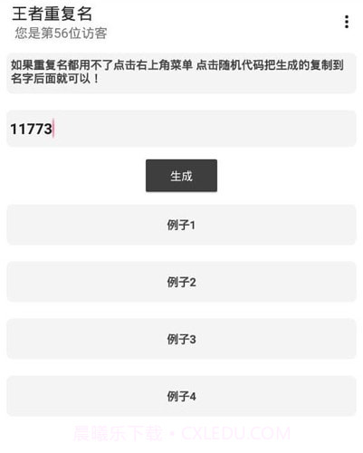 吃鸡重复名生成器截图4