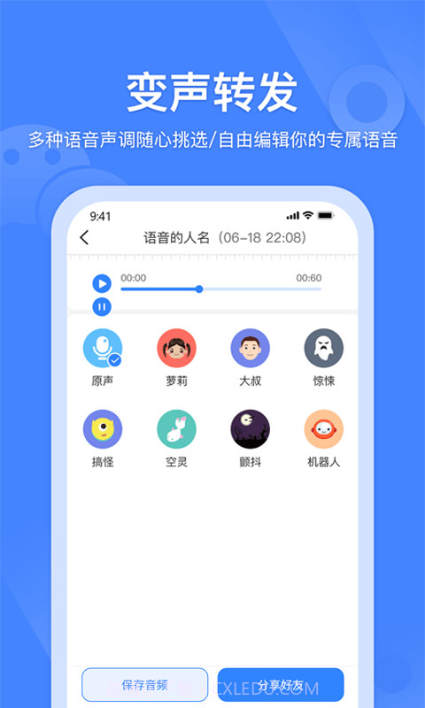 风云语音转发合并截图3