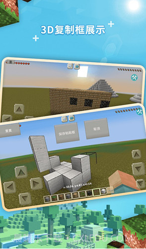 我的世界地图编辑器V1.1.7 安卓手机版截图3