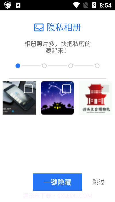 隐私空间截图2 隐私空间截图2