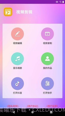 视频剪辑爱制作截图1 视频剪辑爱制作截图1