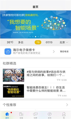 海尔优家截图5 海尔优家截图5