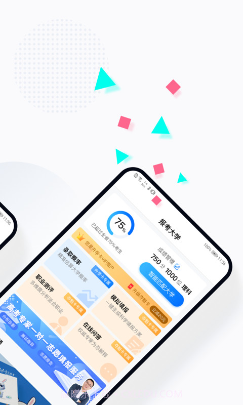 报考大学截图2 报考大学截图2