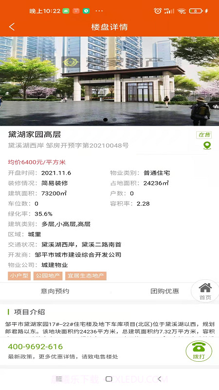 爱家房产网截图2 爱家房产网截图2