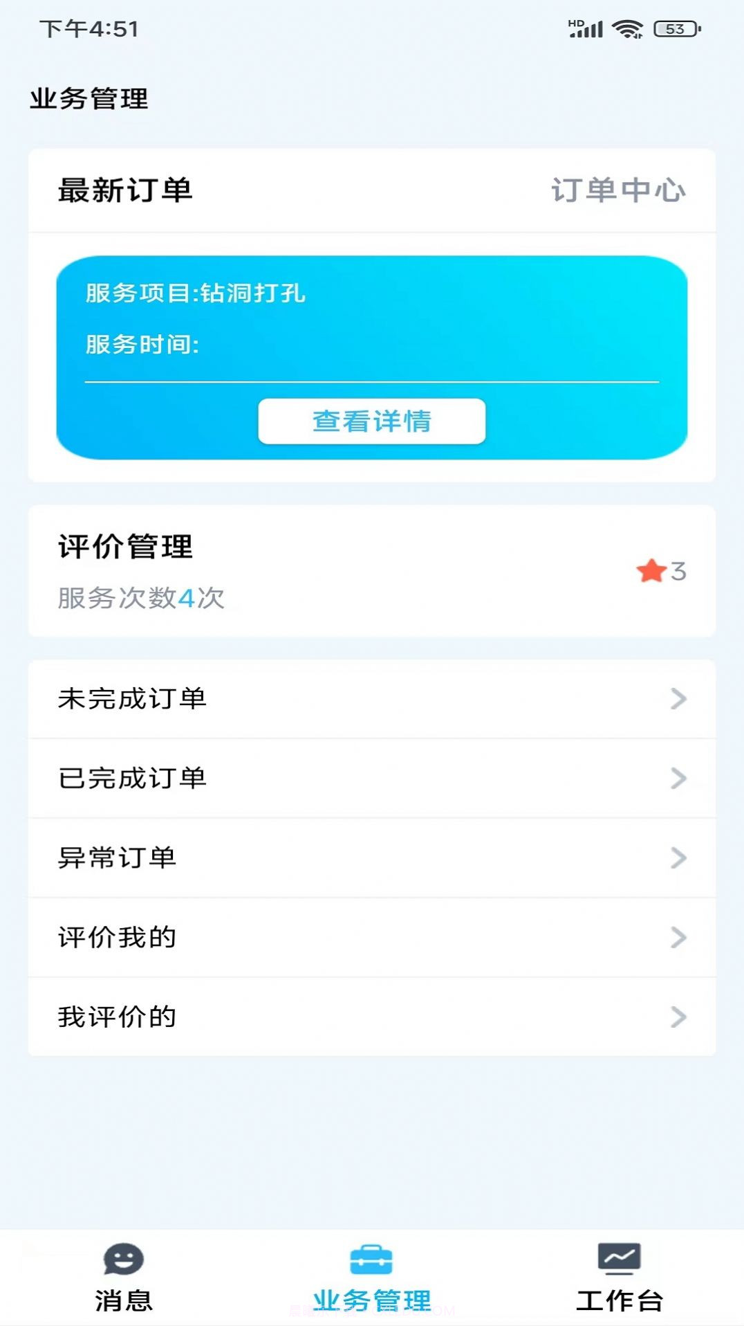 小区到家师傅截图4 小区到家师傅截图4