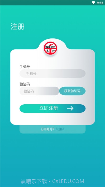智慧襄铁(襄阳铁路工业学校)截图1