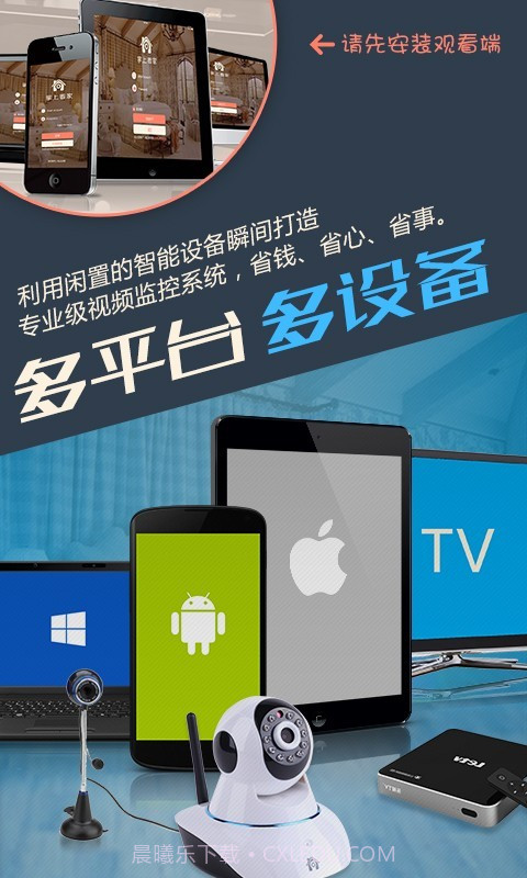 掌上看家采集端截图2