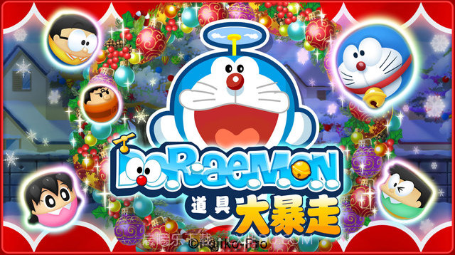 哆啦A梦道具大暴走截图1 哆啦A梦道具大暴走截图1