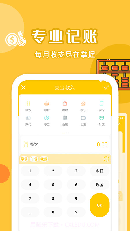 账本记账软件截图3 账本记账软件截图3
