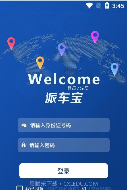 派车宝截图1 派车宝截图1