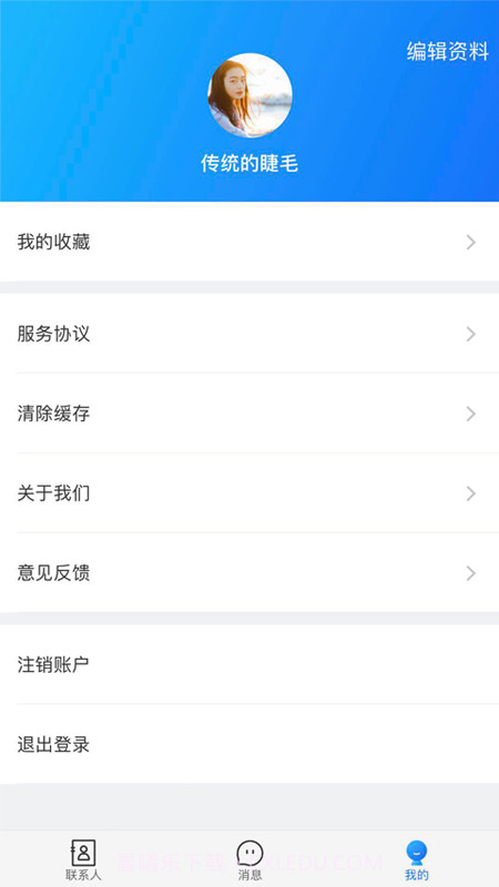 智慧聊天截图4 智慧聊天截图4