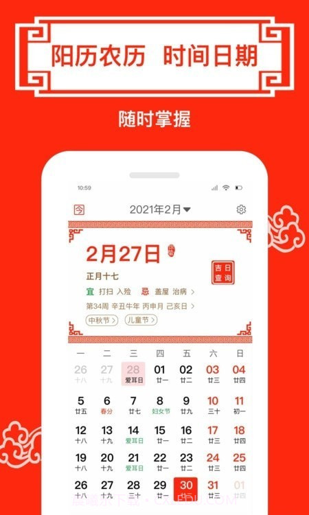 财运日历表截图4