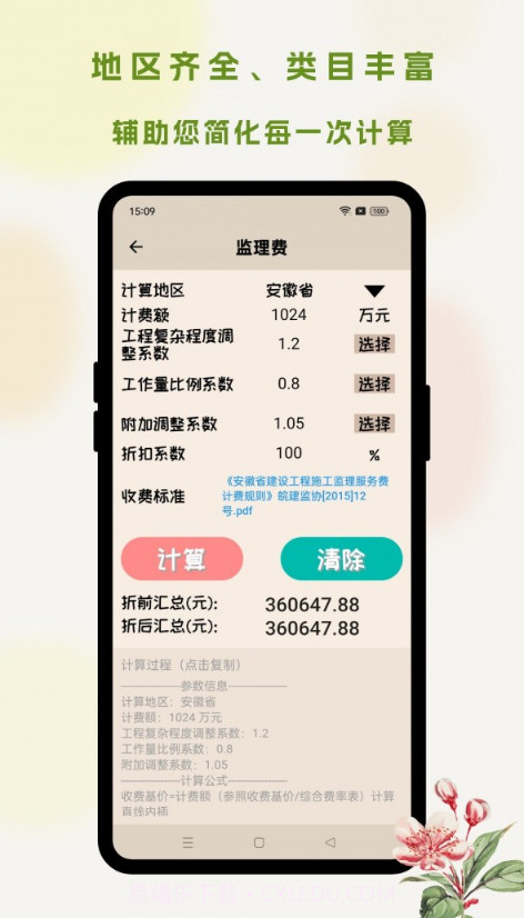 招投标工具箱截图4 招投标工具箱截图4