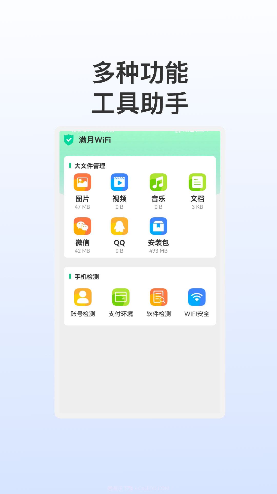 满月WiFi截图1