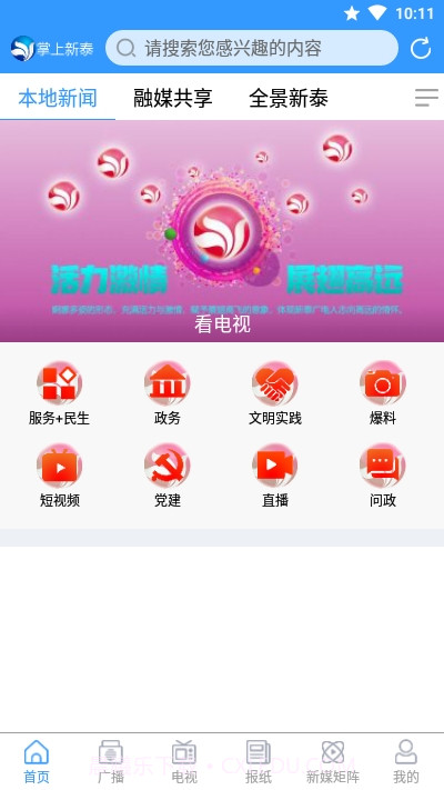 掌上新泰截图1 掌上新泰截图1