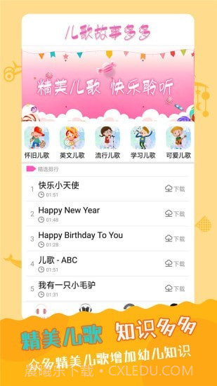 儿歌故事多多截图1 儿歌故事多多截图1