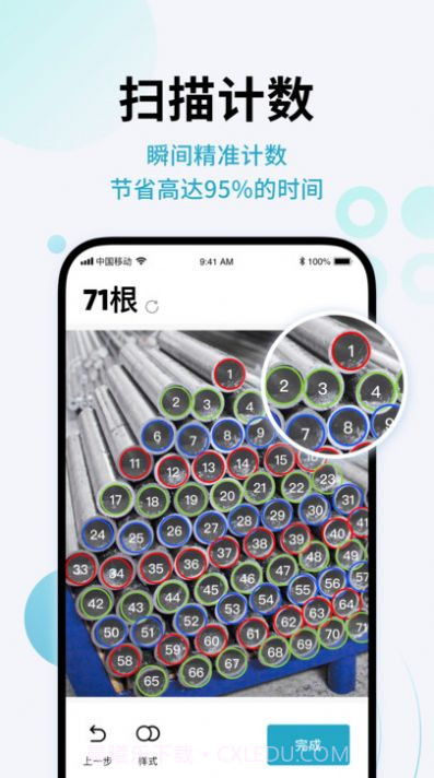 闪兔扫描王截图3 闪兔扫描王截图3