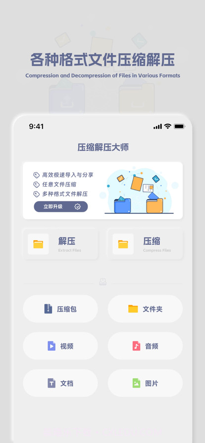 压缩解压大师截图1 压缩解压大师截图1