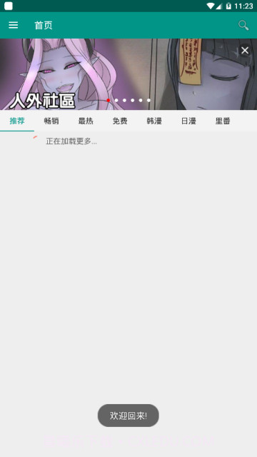 xm漫画app v1.9.00截图1