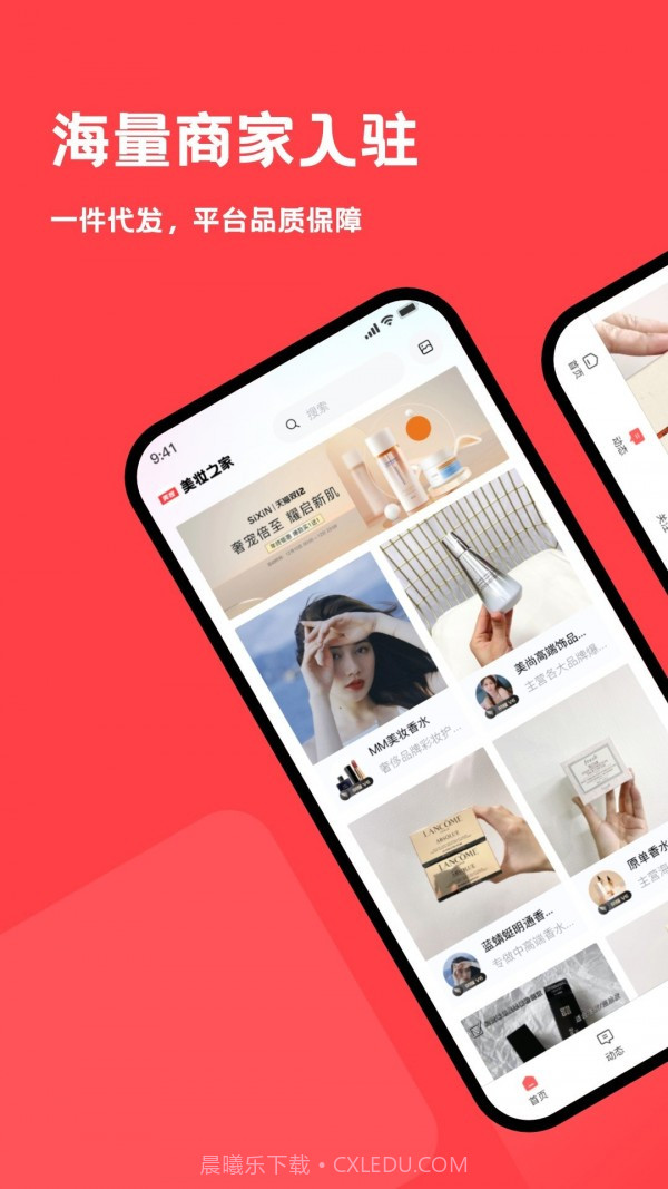 美妆之家截图1 美妆之家截图1