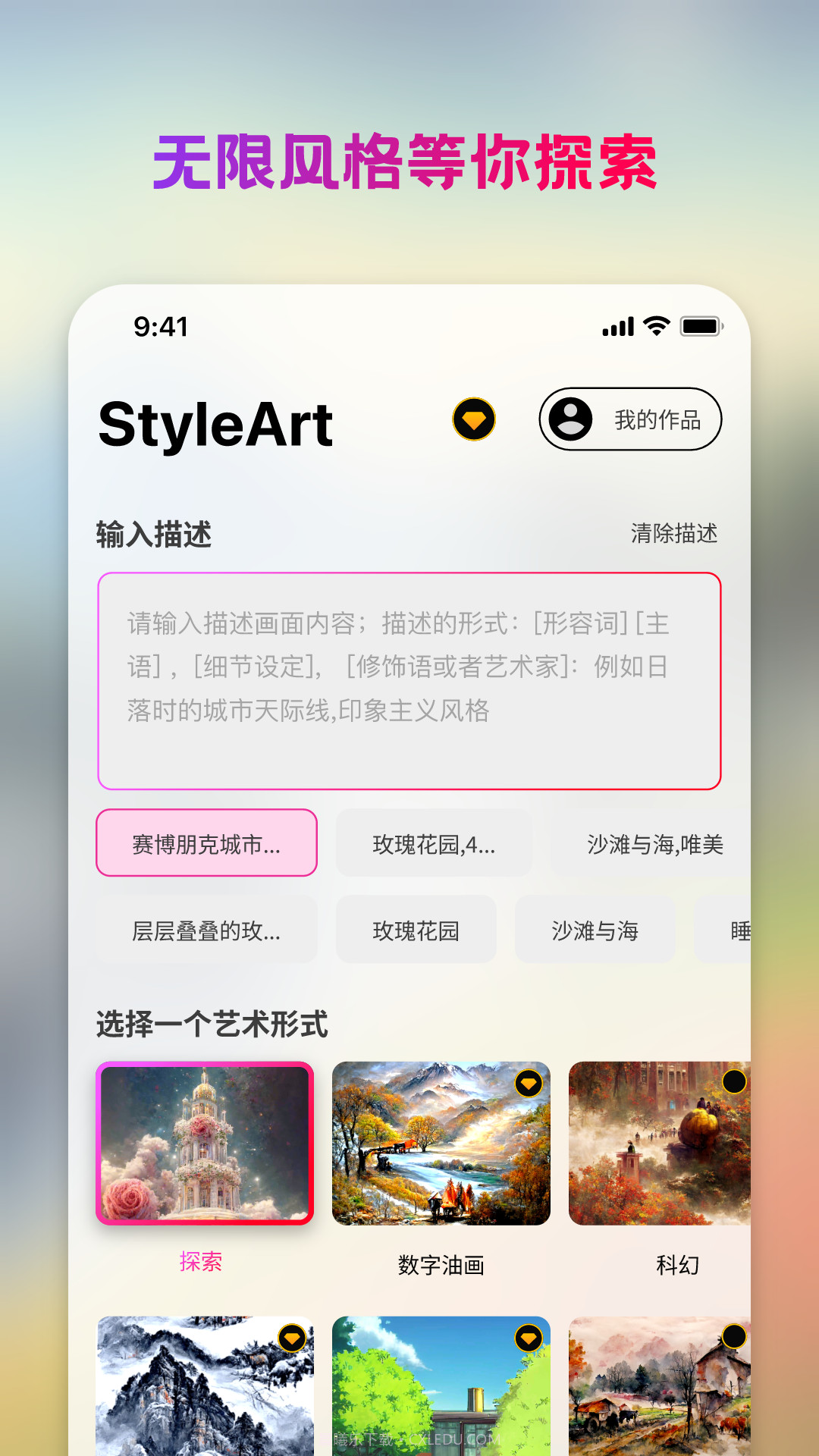 StyleArt AI绘画截图1