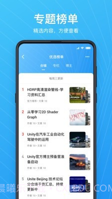 Unity Connect截图4