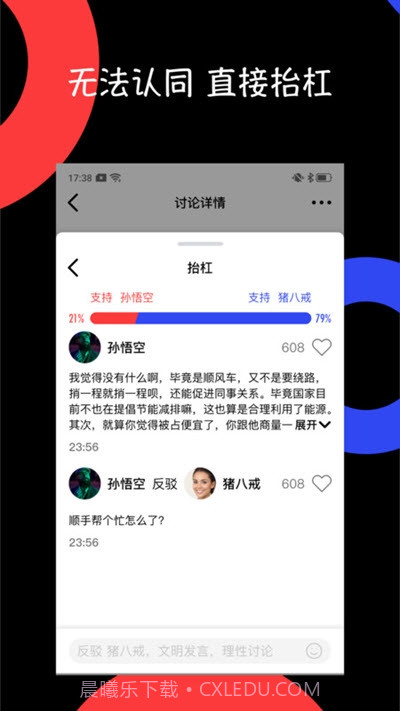 抬杠社区截图2 抬杠社区截图2