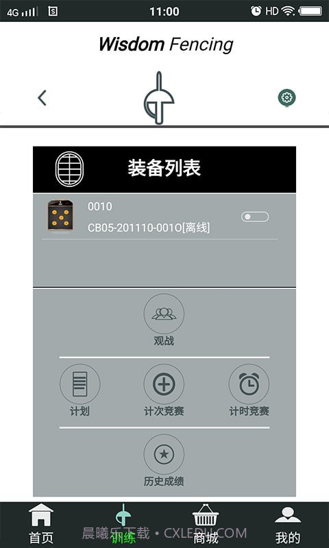 WisdomFencing截图2